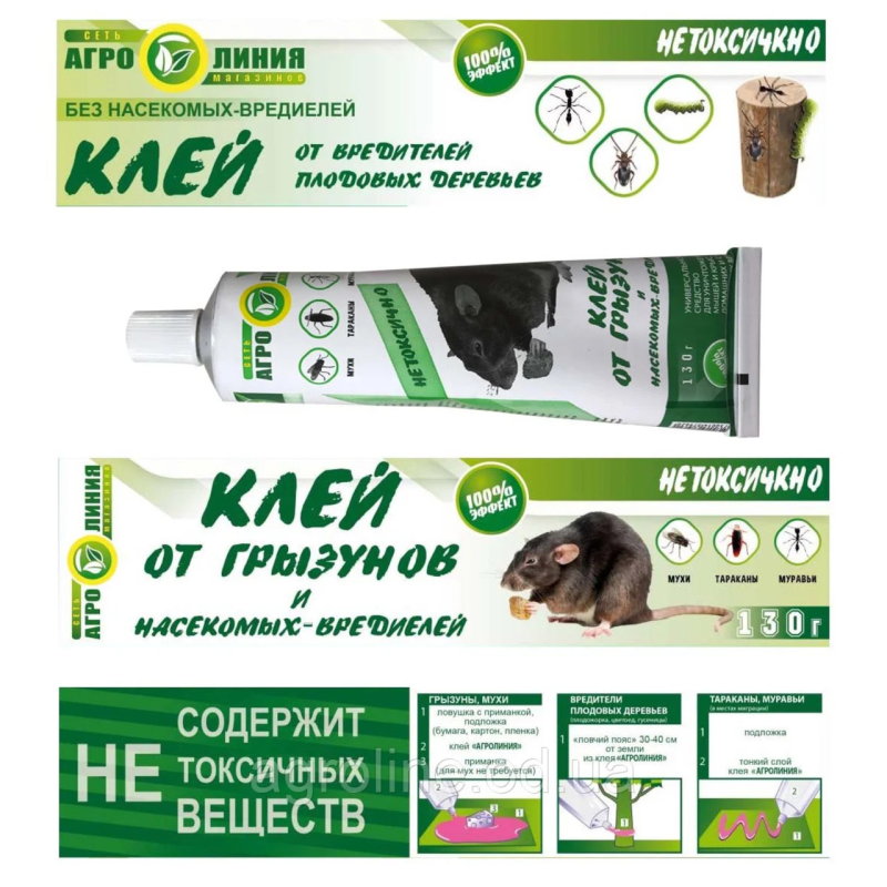 Клей проти гризунів і комах шкідників 130 г агролінію