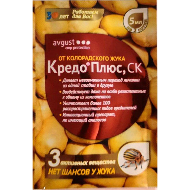 Ефективний інсектицид «Кредо Плюс 5 мл»