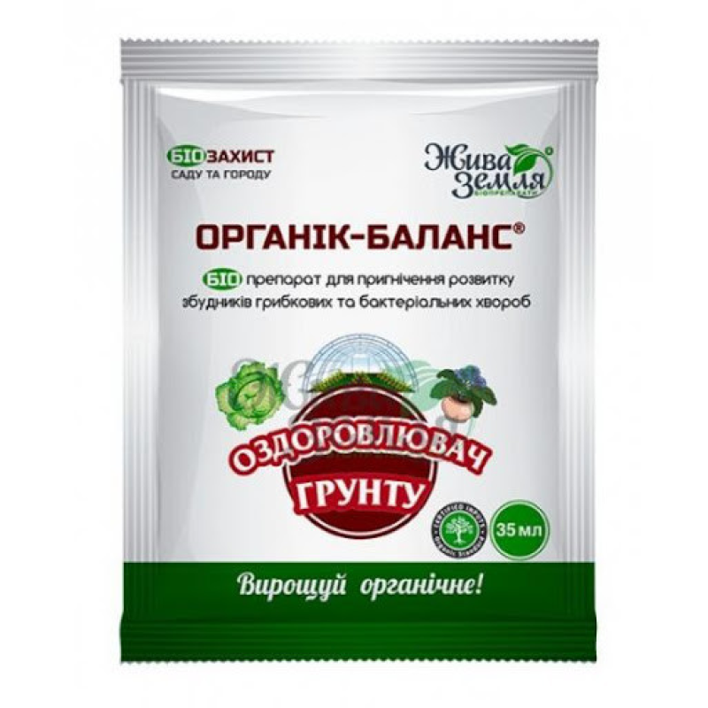 Біопрепарат Органік Баланс, біофунгіцид, оздоровитель ґрунту, 35 мл, Жива Земля