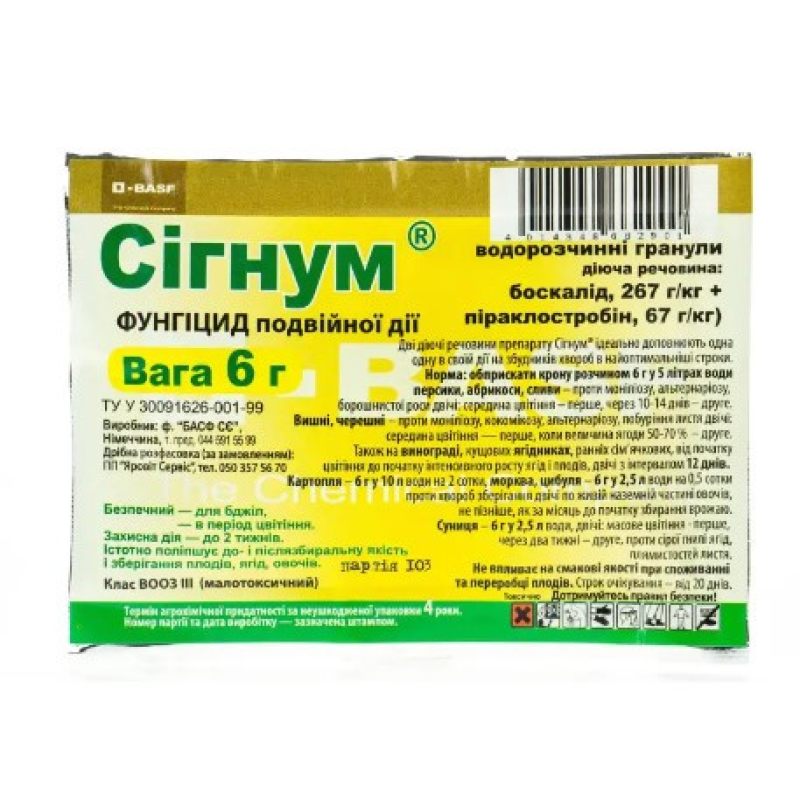 Фунгіцид Сигнум 6 г, Basf, від комплексу хвороб: моноліозу, альтернаріозу, кокомікозу, борошнистої роси