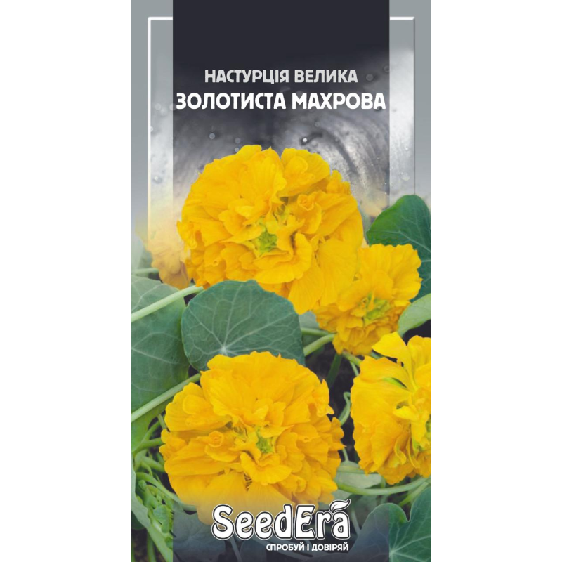 Настурція Велика Золотиста Махрова, 1,5 г, Seedera