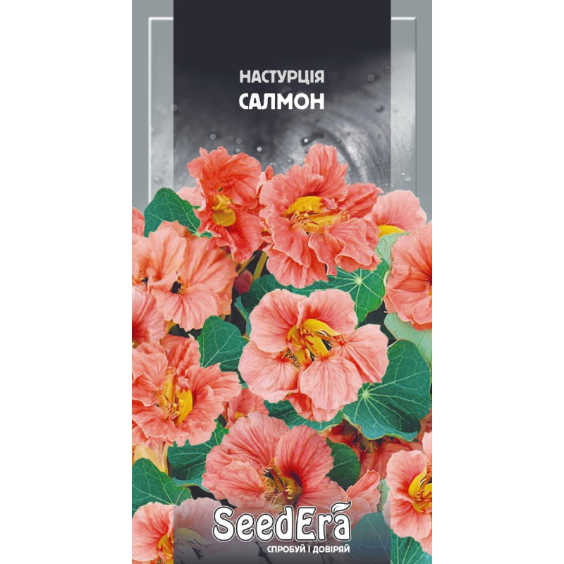 Настурція Культурна Низькоросла Салмон, 1,5 г, Seedera