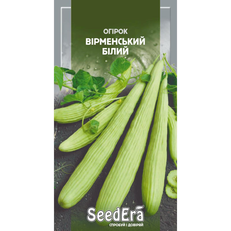Насіння Огірок Вірменський білий, 10шт, Seedera