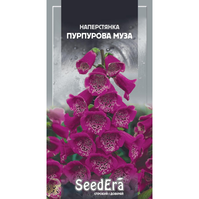 Наперстянка Пурпурова Муза, 0,1г, Seedera