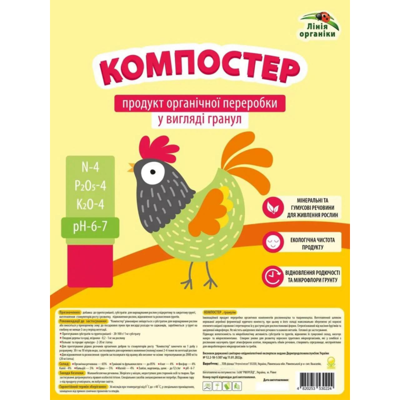Компостер 5 кг - органічне добриво, гранульований курячий послід (Агрохімпак)