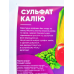 SolyPotasse (Солюпотас), Сульфат калію 1 кг, Tessenderlo Group (Бельгія)