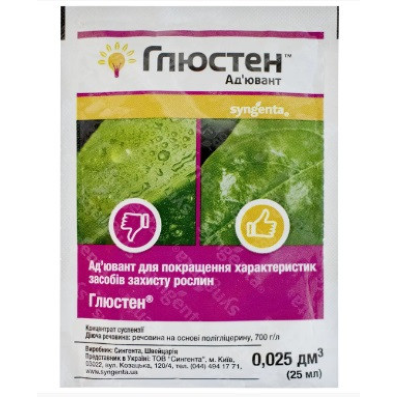 Ад“ювант для покращення характеристик ЗЗР Глюстен ,25 мл Syngenta Швейцарія