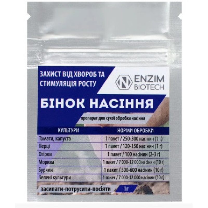 Біофунгіцид для захисту від хвороб та стимуляції росту насіння Бінок насіння 1 г, Enzim agro