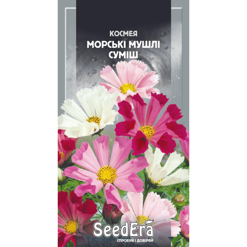 Насіння Космея Морські Мушлі Суміш, 0,5г, Seedera