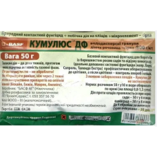Кумулюс фунгіцид, 50 г (від борошнистої роси, оїдіума та контроль кліщів), BASF