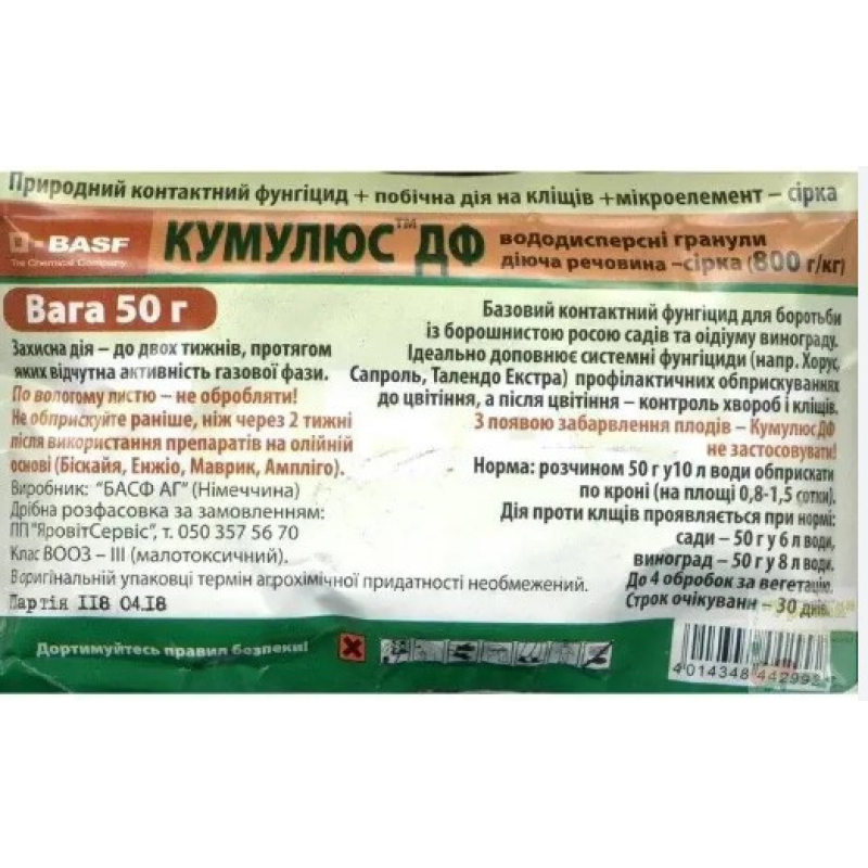 Кумулюс фунгіцид, 50 г (від борошнистої роси, оїдіума та контроль кліщів), BASF