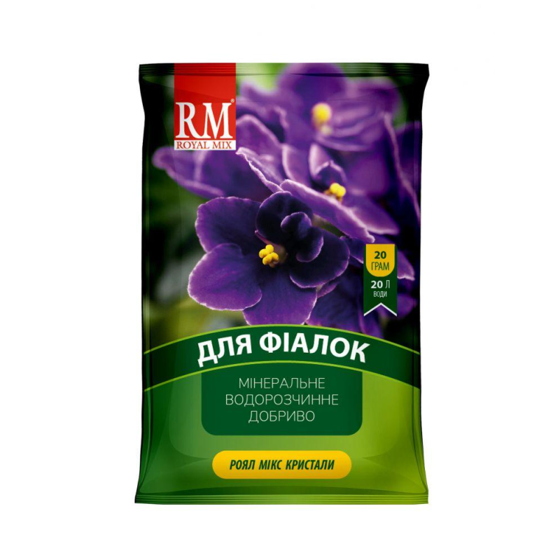 Royal Mix для фіалок комплексне мінеральне кристалічна водорозчинне добриво 20г