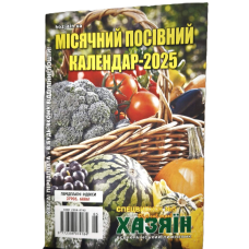 Місячний посівний календар 2025