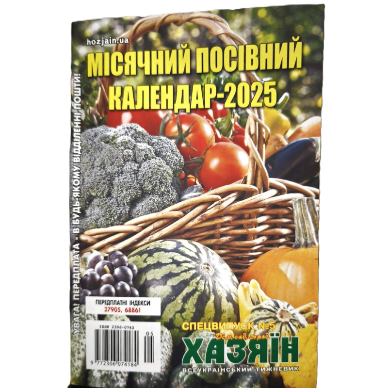 Місячний посівний календар 2025
