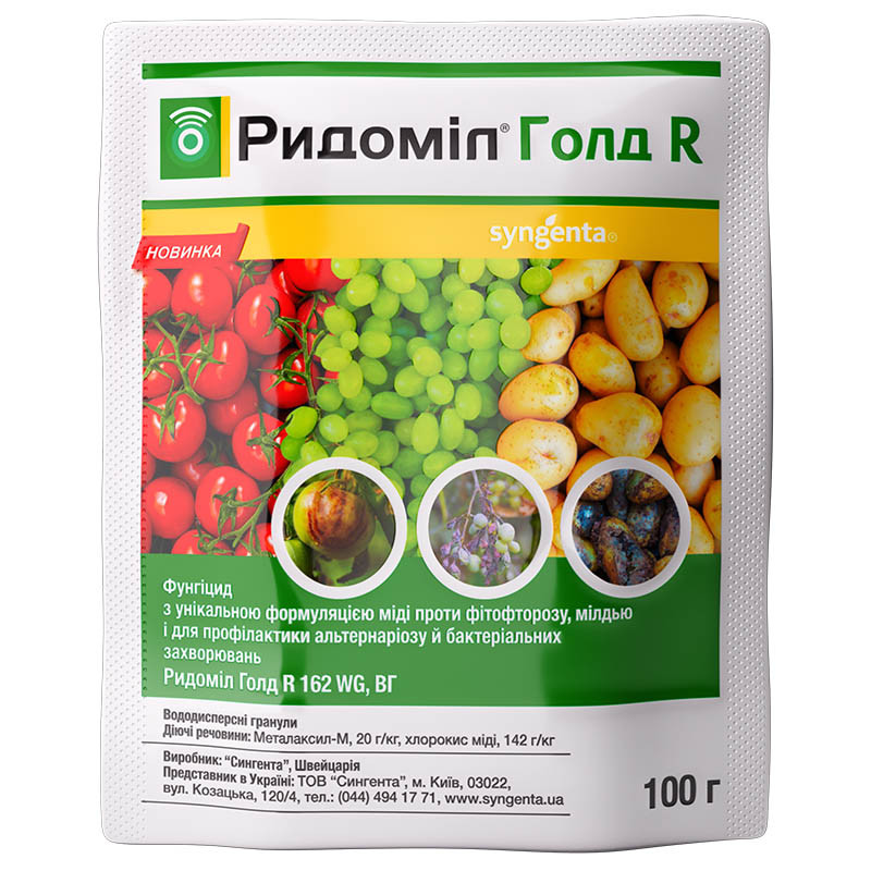 Двокомпонентний фунгіцид Ридоміл Голд R 100г, Syngenta Швейцарія