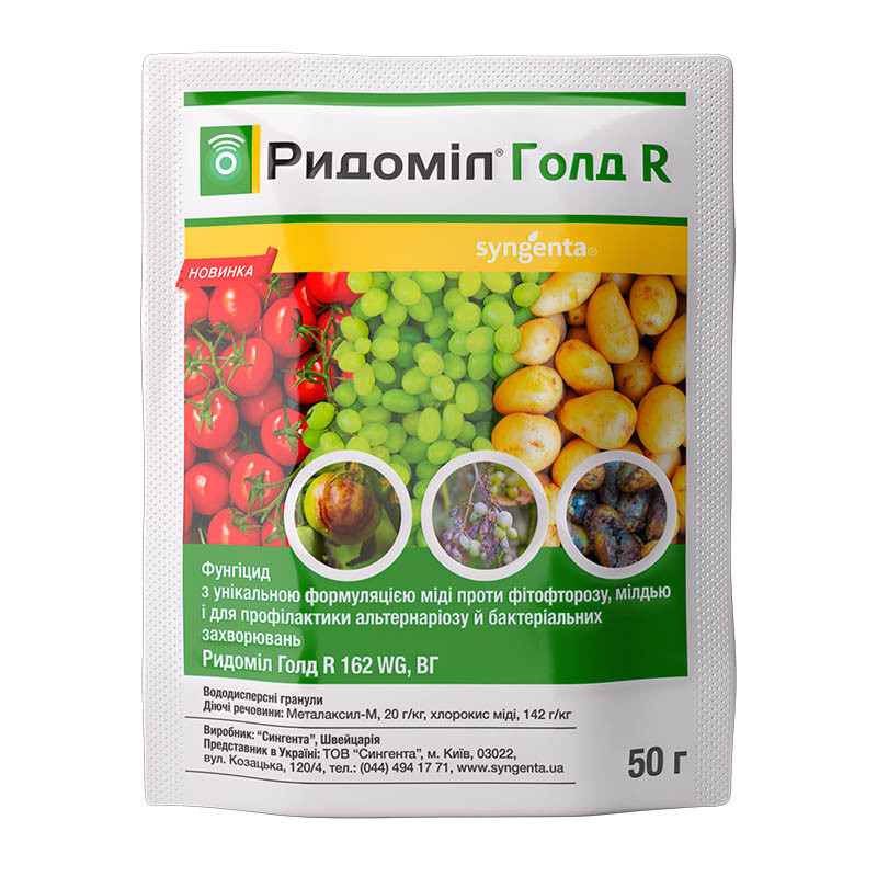 Двокомпонентний фунгіцид Ридоміл Голд R 50г, Syngenta Швейцарія