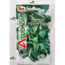 Насіння Капуста листова, 1 г