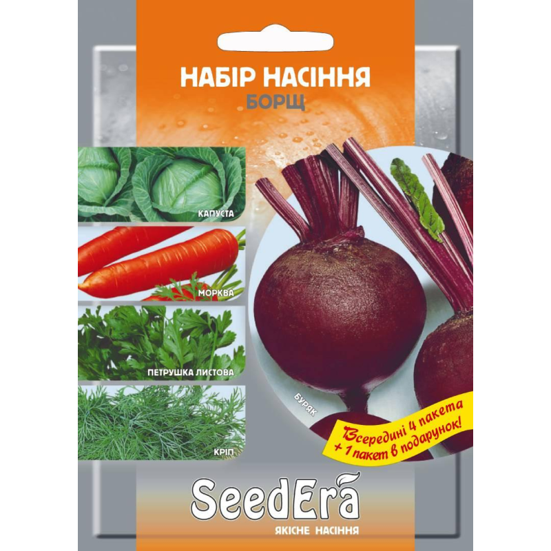 Насіння Набір насіння “Борщ”   Seedera