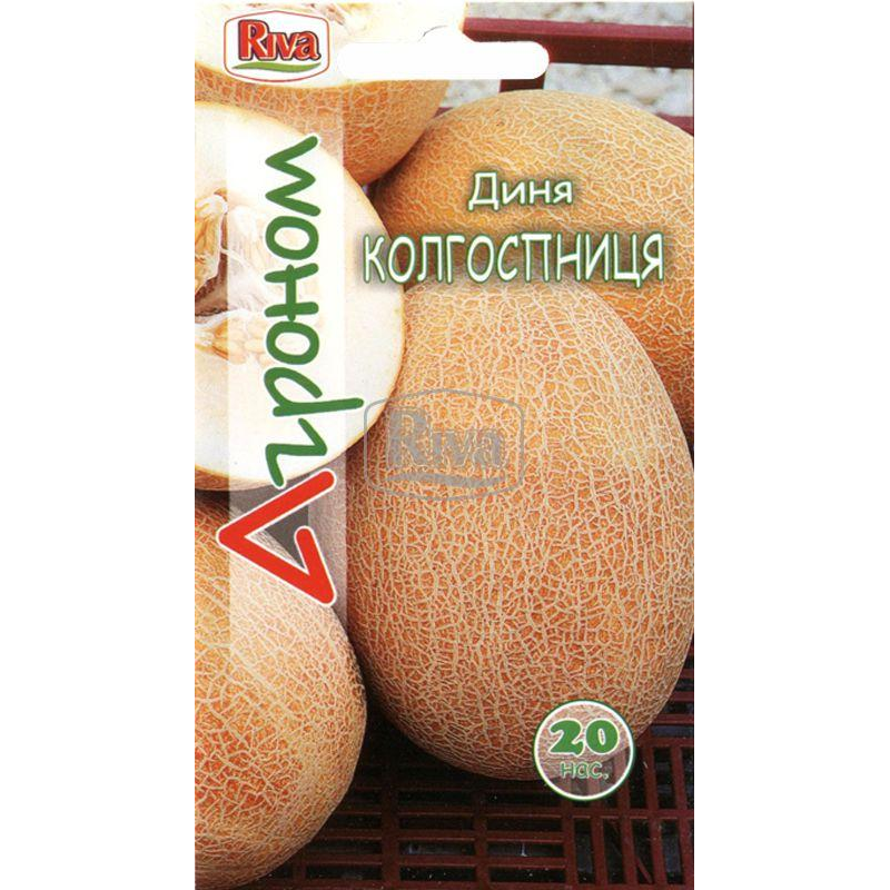 Насіння диня Колгоспниця, 20 шт