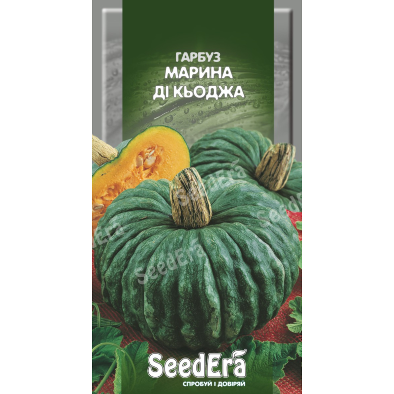 Насіння Гарбуз Марина Ді Кьоджа 2г, Seedera
