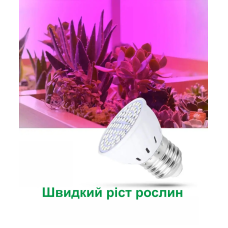 Фітолампа 60LED з цоколем E27 для підсвічування рослин  2.7Вт