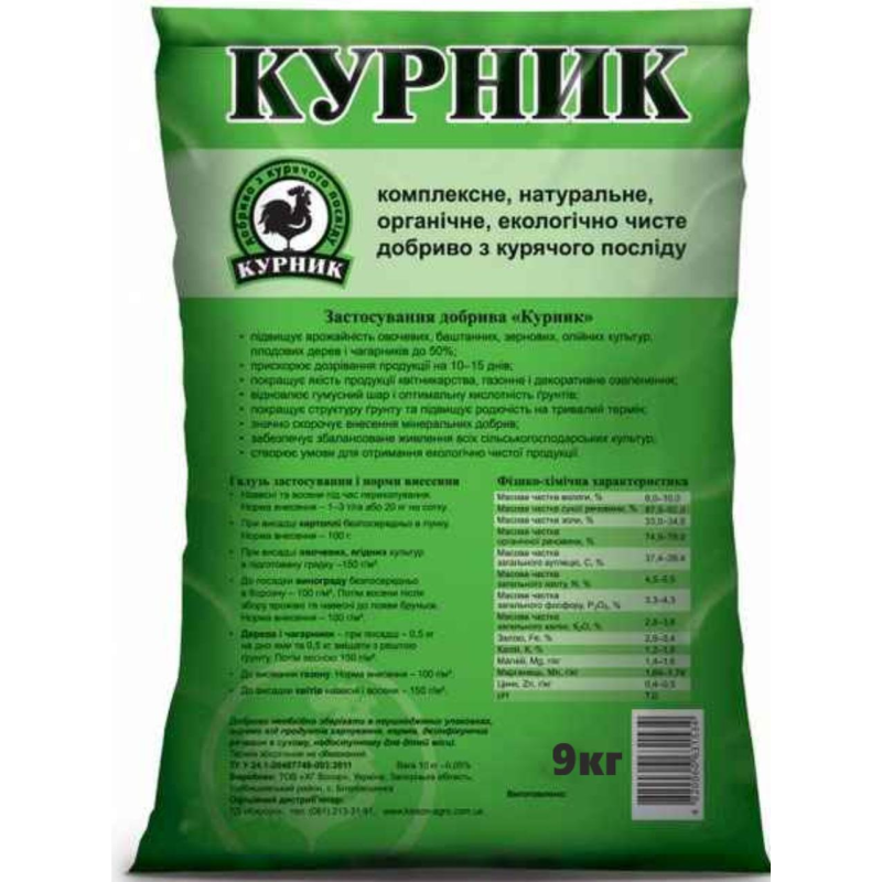 Курник 9 кг