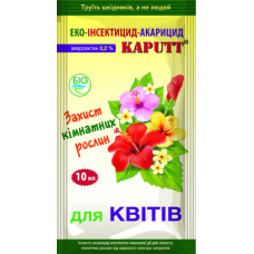 Біо Інсектицид Акаріцид Kaputt для кімнатних рослин 10мл