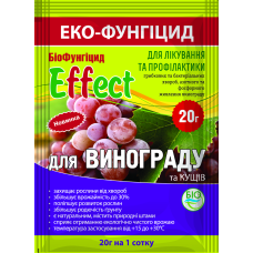 Біофунгіцид Effect/Еффект для винограду  20г