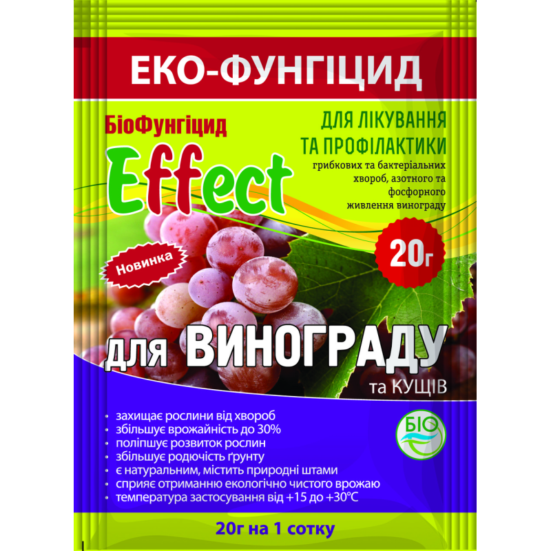 Біофунгіцид Effect/Еффект для винограду  20г