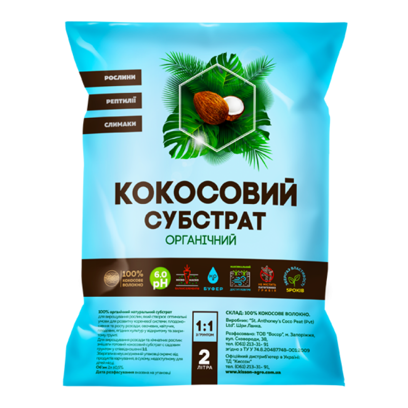 Кокосовий субстрат розпушений 2 л