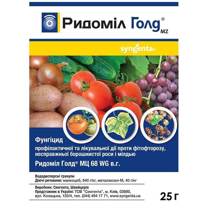 Фунгіцид Ридоміл Голд 25 г (оригінал), Syngenta