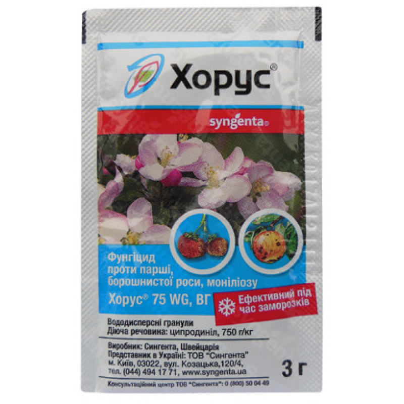 Фунгіцид Хорус 3 г (Оригінал), Syngenta