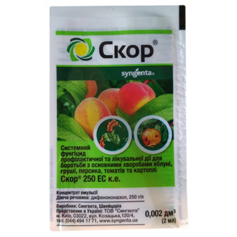 Фунгіцид Скор 2мл (Оригінал), Syngenta