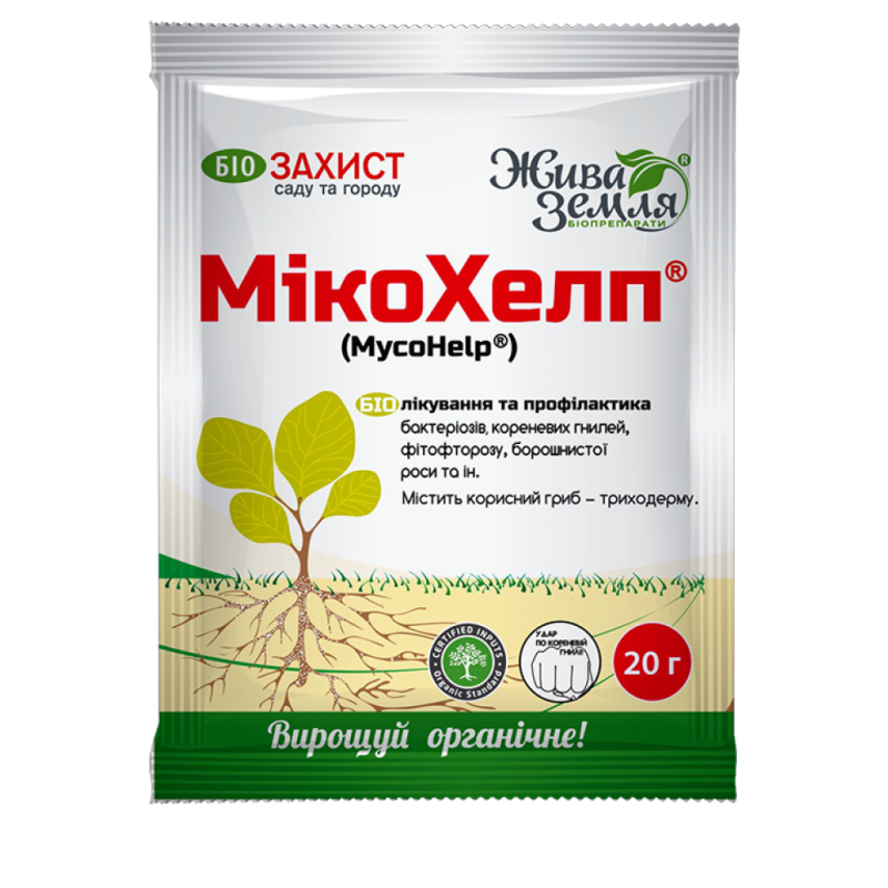 МІКОХЕЛП (Триходермін) біофунгіцид для оздоровлення ґрунту та захисту від патогенів, 20 г